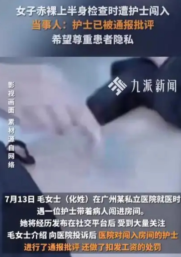 “太过分了！”广州，一家私立医院的心电图室内，毛女士正赤裸上身接受检查，谁知检查