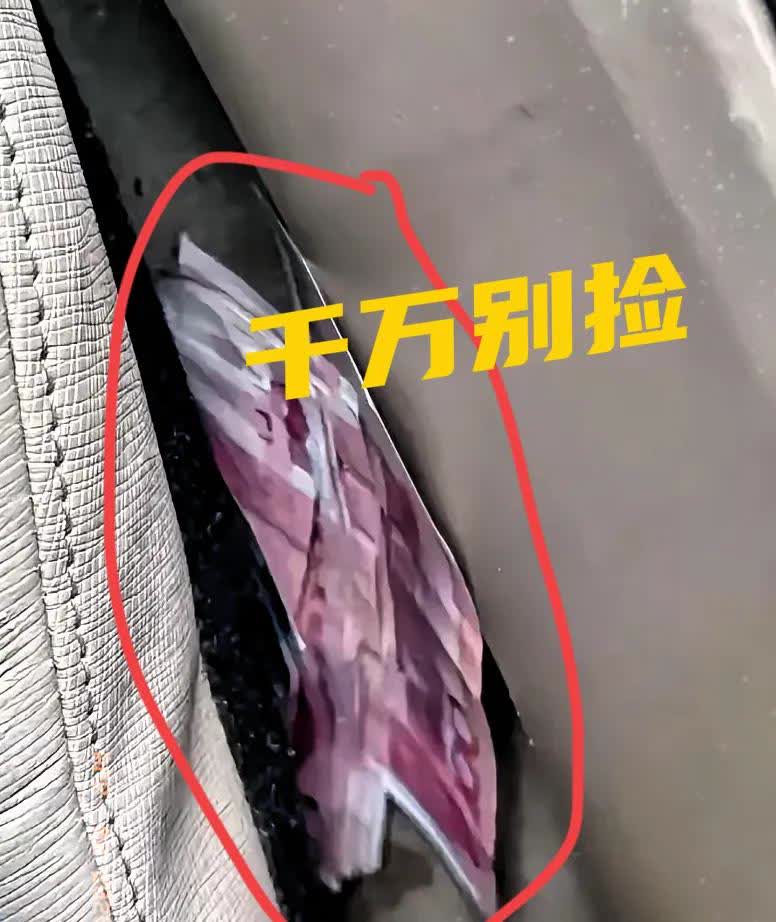 老铁们，坐网约车或者出租车的时候，要是瞅见车里有钱，千万管好自己的手，别去碰！我
