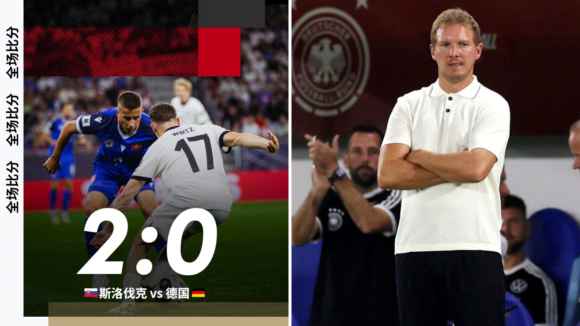 世预赛：德国客场0-2爆冷负于斯洛伐克，遭遇世预赛开门黑。
斯特列克传射，汉茨科