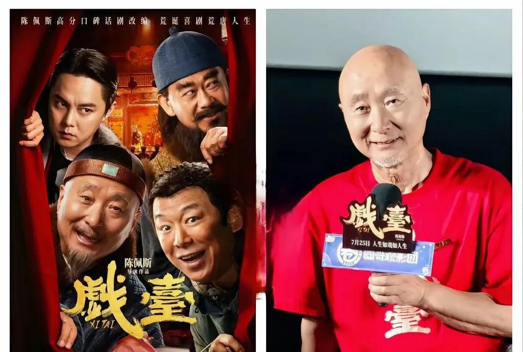 从预售14万到点映4380万！陈佩斯《戏台》冲5亿，观众：二刷三刷都值
陈佩斯的