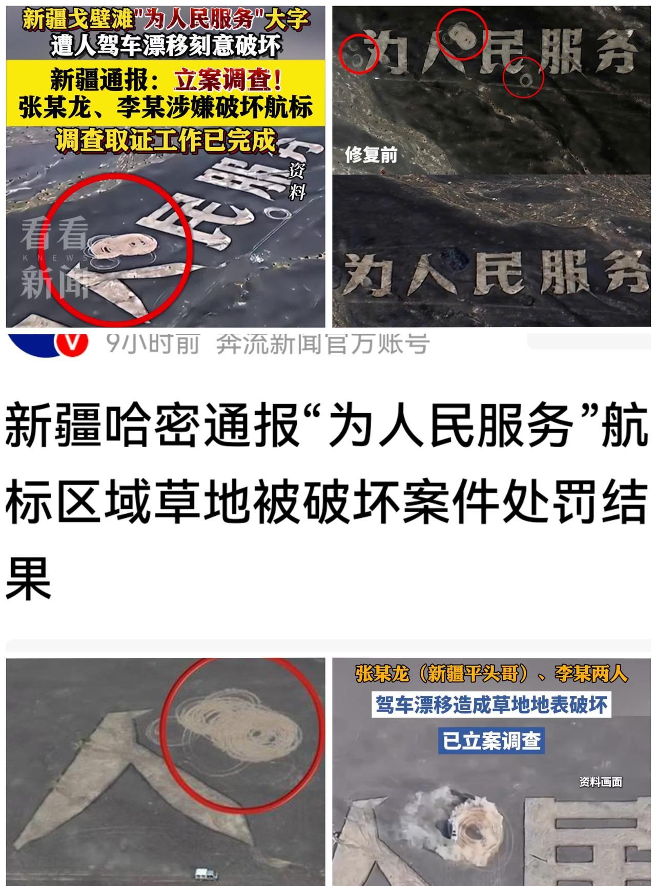 “为人民服务”航标草地被破坏，区区2万元罚款就打发了？
有一种处罚，叫做“板子高