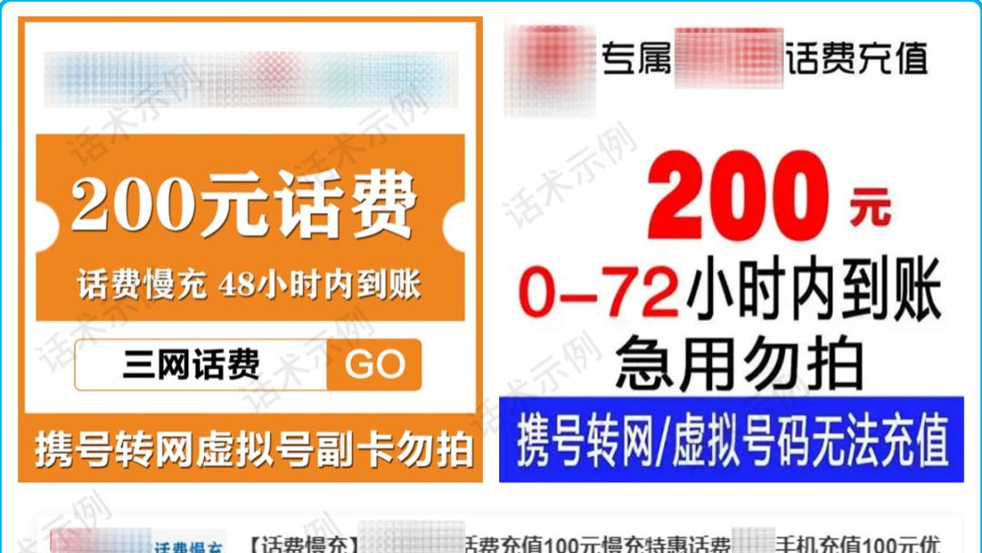 慢充话费致手机卡锁死！当心沦为洗钱“工具人“