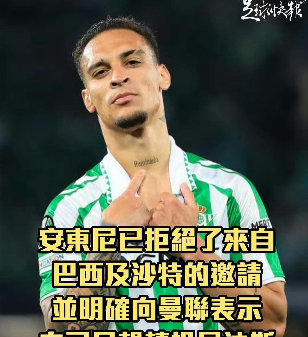 当年曼联花了将近一亿欧元才签下安东尼，结果仅仅两个赛季，安东尼就要走了，而且身价