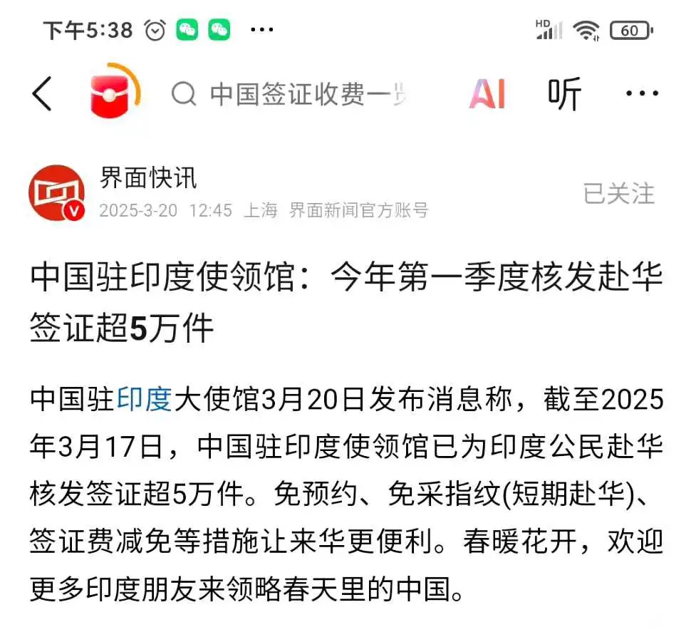 阿三限制东大人赴印签证，对东大人跟防贼似的，东大这边反而大开方便之门 ​

