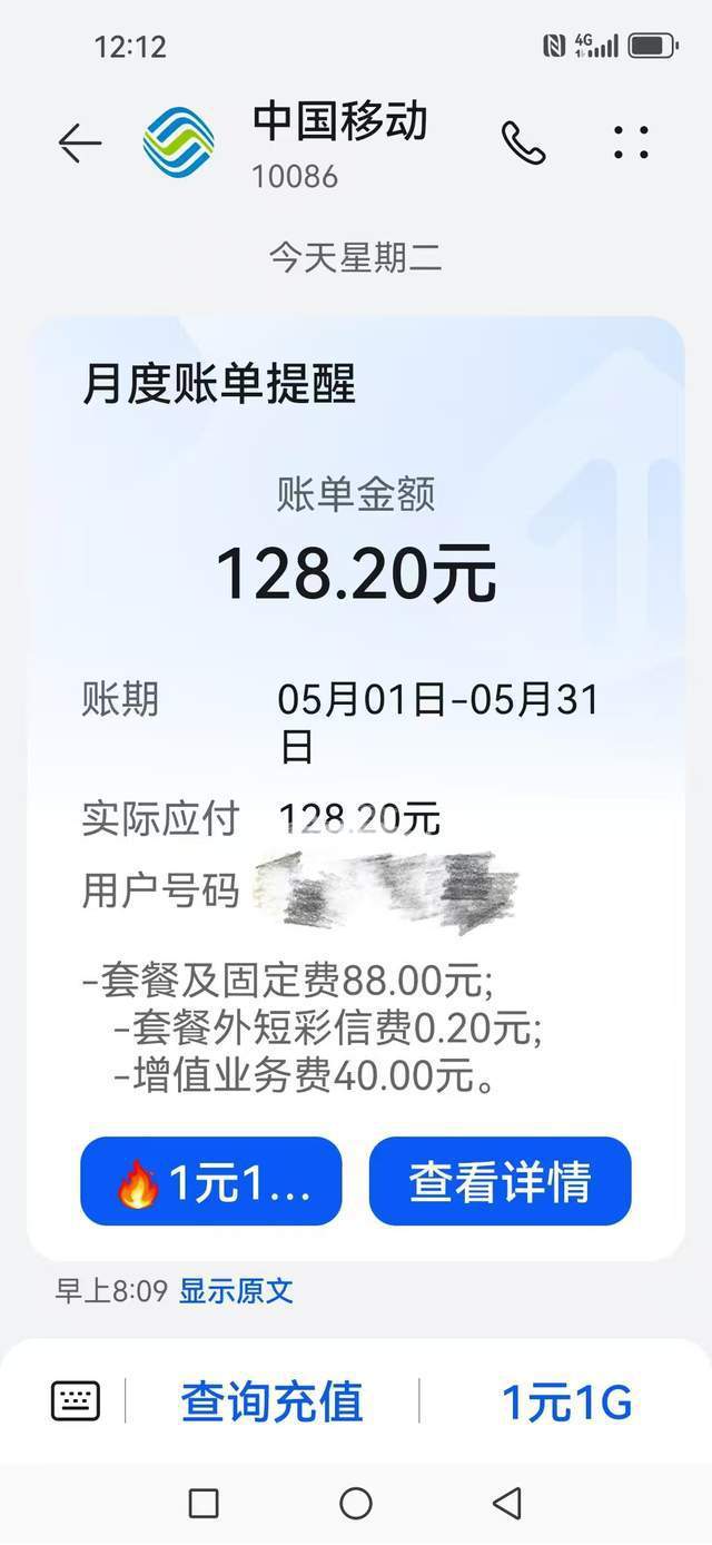 中国移动开通短信账单花钱吗