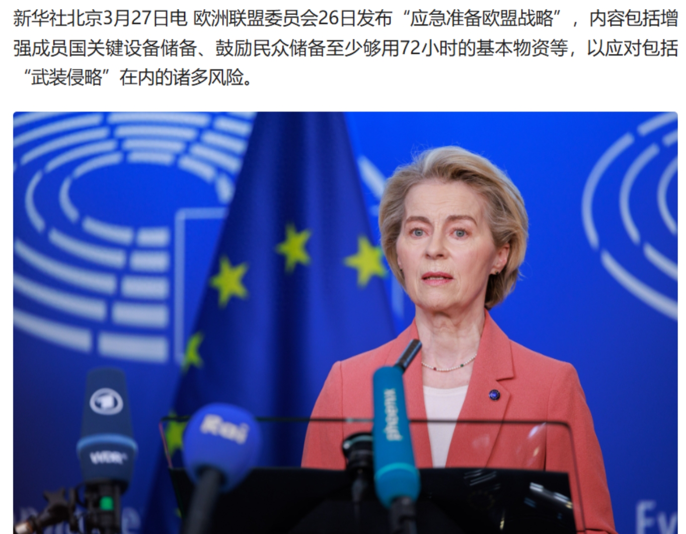 欧盟发出了强烈的信号，各成员国要囤物资备战备灾。欧盟要挑起俄罗斯之战，以色列要挑