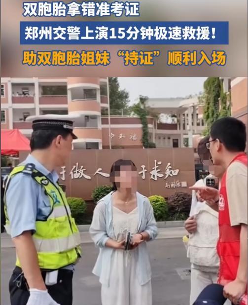 高考意外又刷新了！双胞胎姐妹因长的太像，互相拿错准考证却不知自，一直到高点后才发
