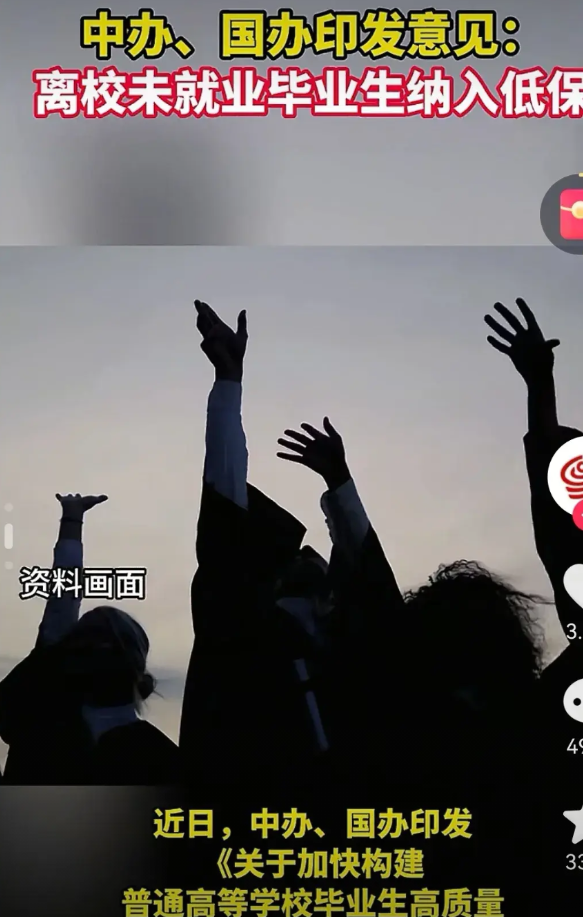 “离校未就业毕业生纳入低保”！这真是应届但没找到工作的大学生的福利啊！

近日，