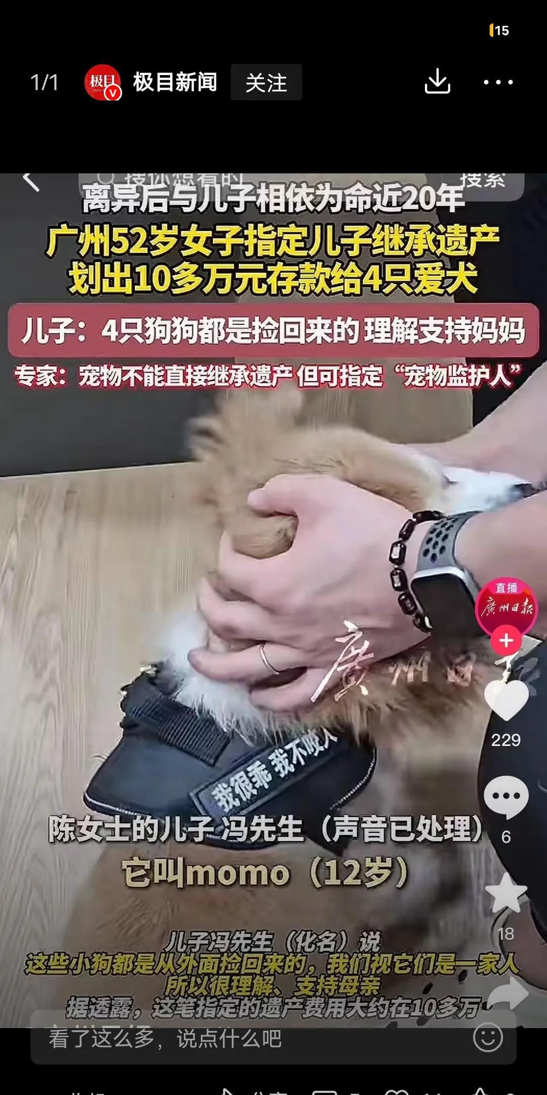 近日广州一52岁女子，将自己的遗产指定交给儿子。另外特别划出来十几万存款，交给他