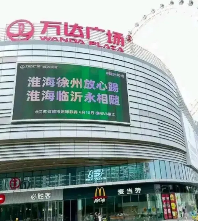 徐州认了新南哥，山东已经开始明目张胆的干涉苏超内政了。

枣庄、临沂等地已经为徐