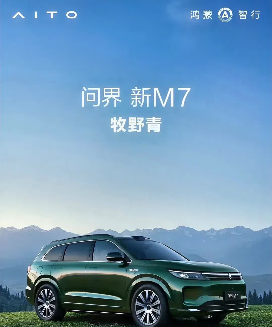 这算是意外之喜？
鸿蒙智行16号的发布会，除了最受期待的问界M8之外，竟然还有