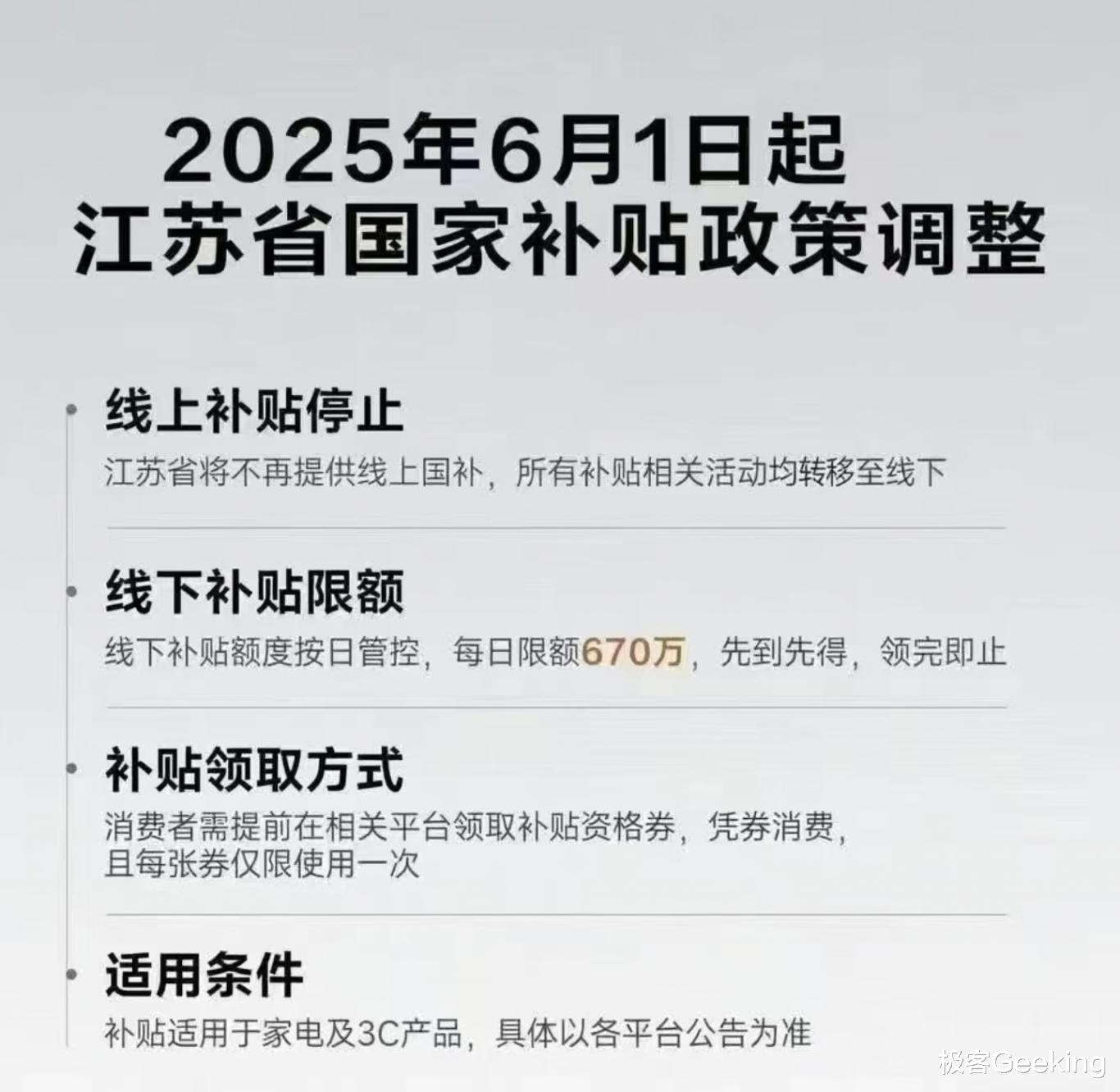 2025国补，突然被叫停？