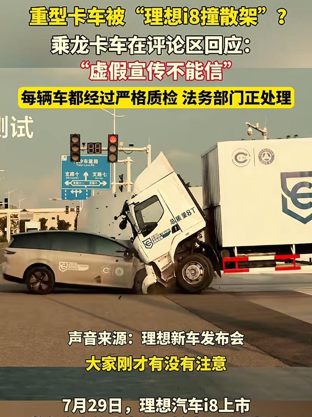 理想的这番操作，不仅坑了乘龙汽车厂，更是想坑自家车主啊。
在理想i8的发布会上，