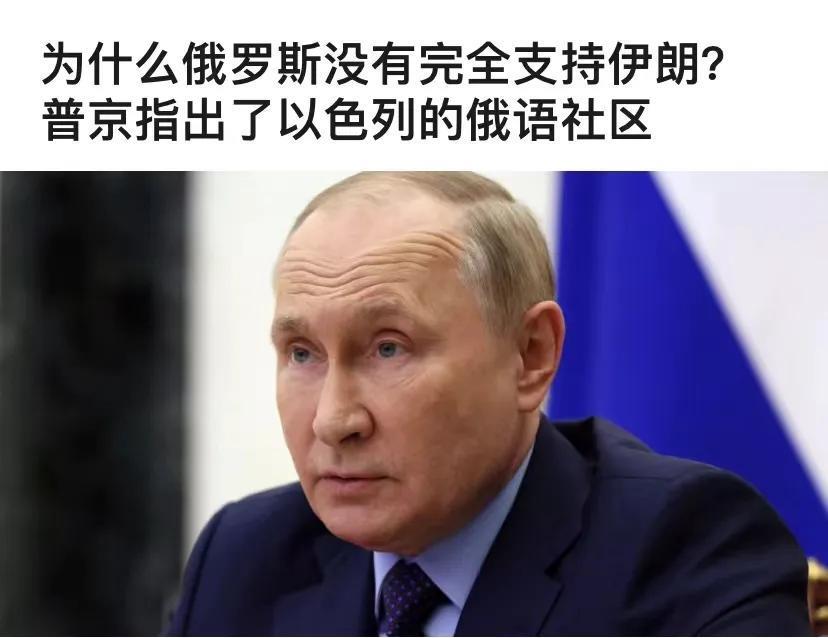 普京终于对伊以问题表态了！6月20日，普京在圣彼得堡论坛首谈以色列空袭伊朗，抛出