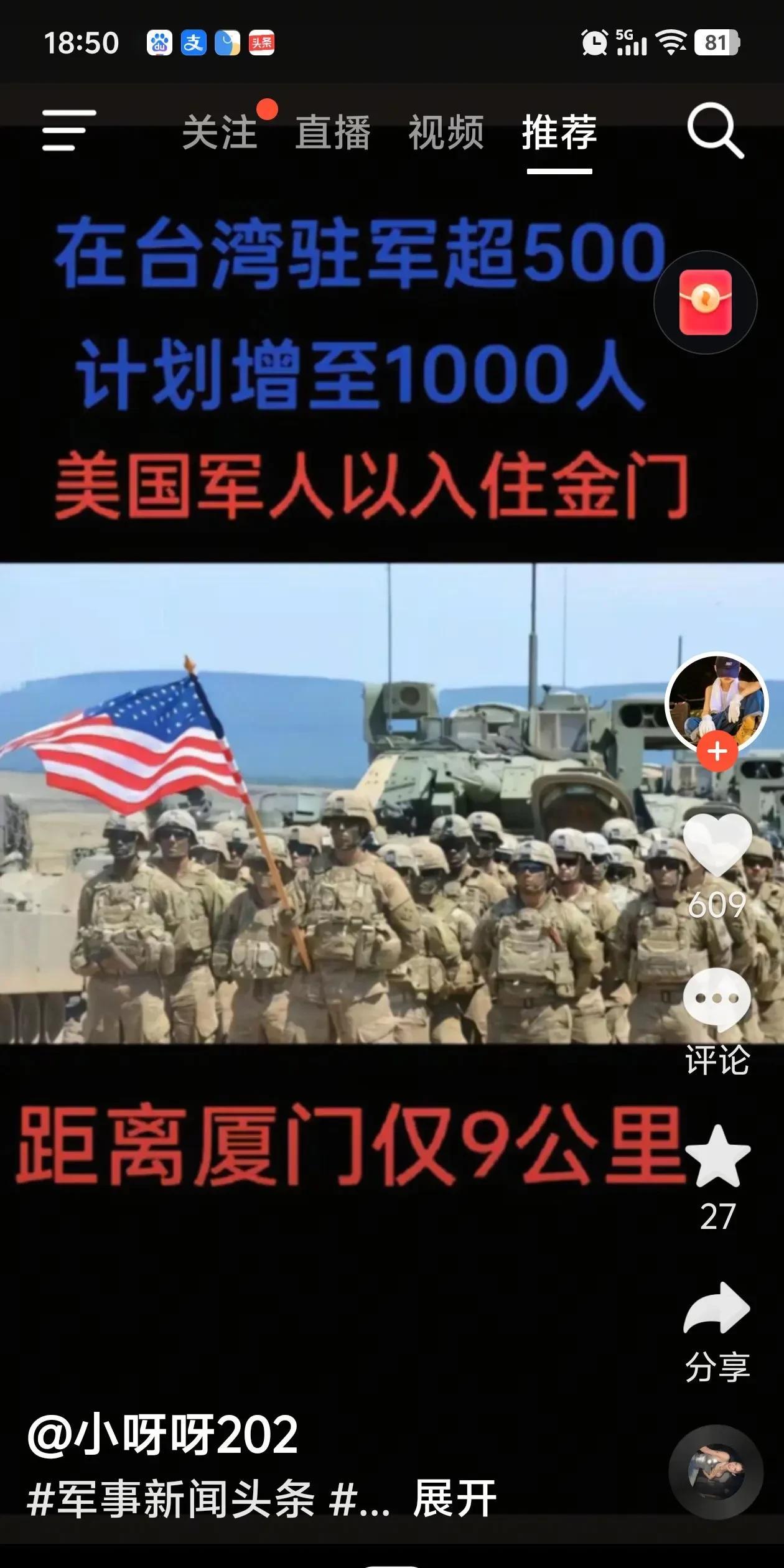 美国打错了算盘，中国近阶段不会武力统一台湾，所以说美国特种兵驻进金门，中国没有反