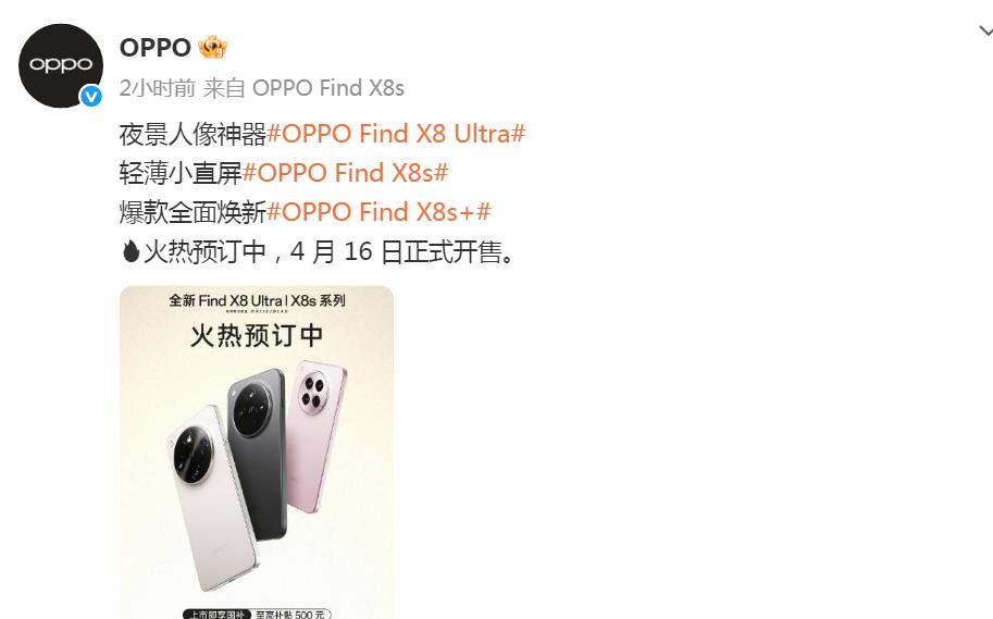 OPPO发布了X8s系列两款手机和超大杯X8 Ultra