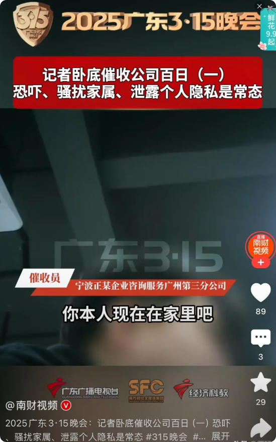 记者卧底催收公司百日，发现违规催收屡见不鲜。

但是这种催收更多是吓唬人，骚扰欠