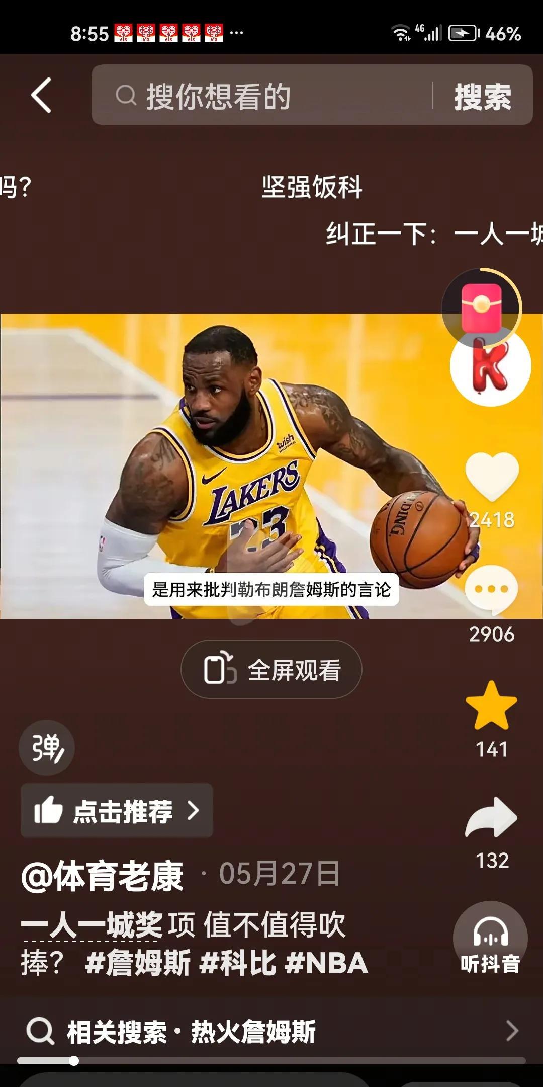 一人一城，专为黑詹姆斯而创造的词汇！
一个网名叫做体育老康的网友认为，所谓的一人