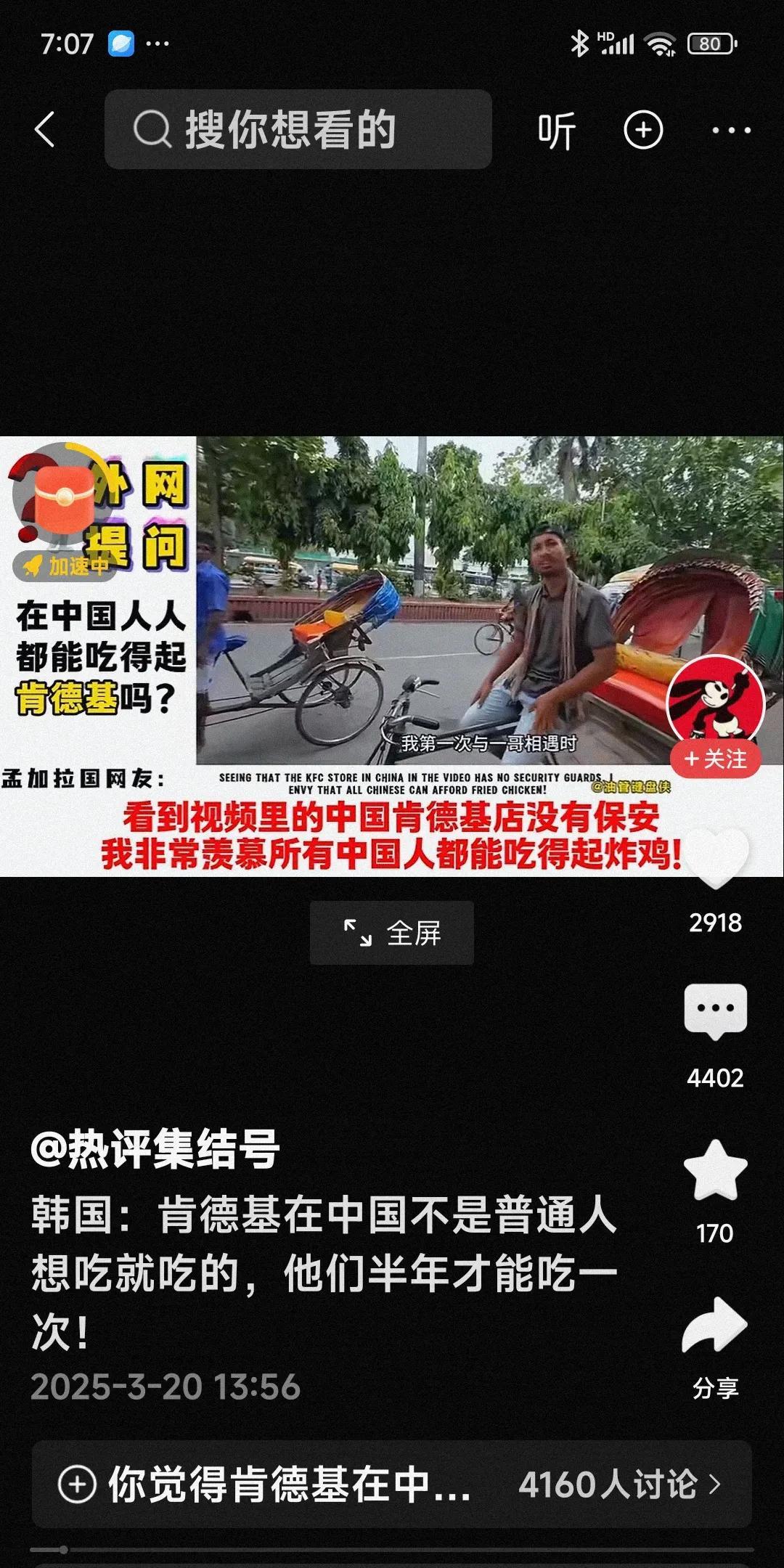 韩国网友：肯德基在中国不是想吃就能吃的。他们半年才能吃一次。
韩国人还活在90年