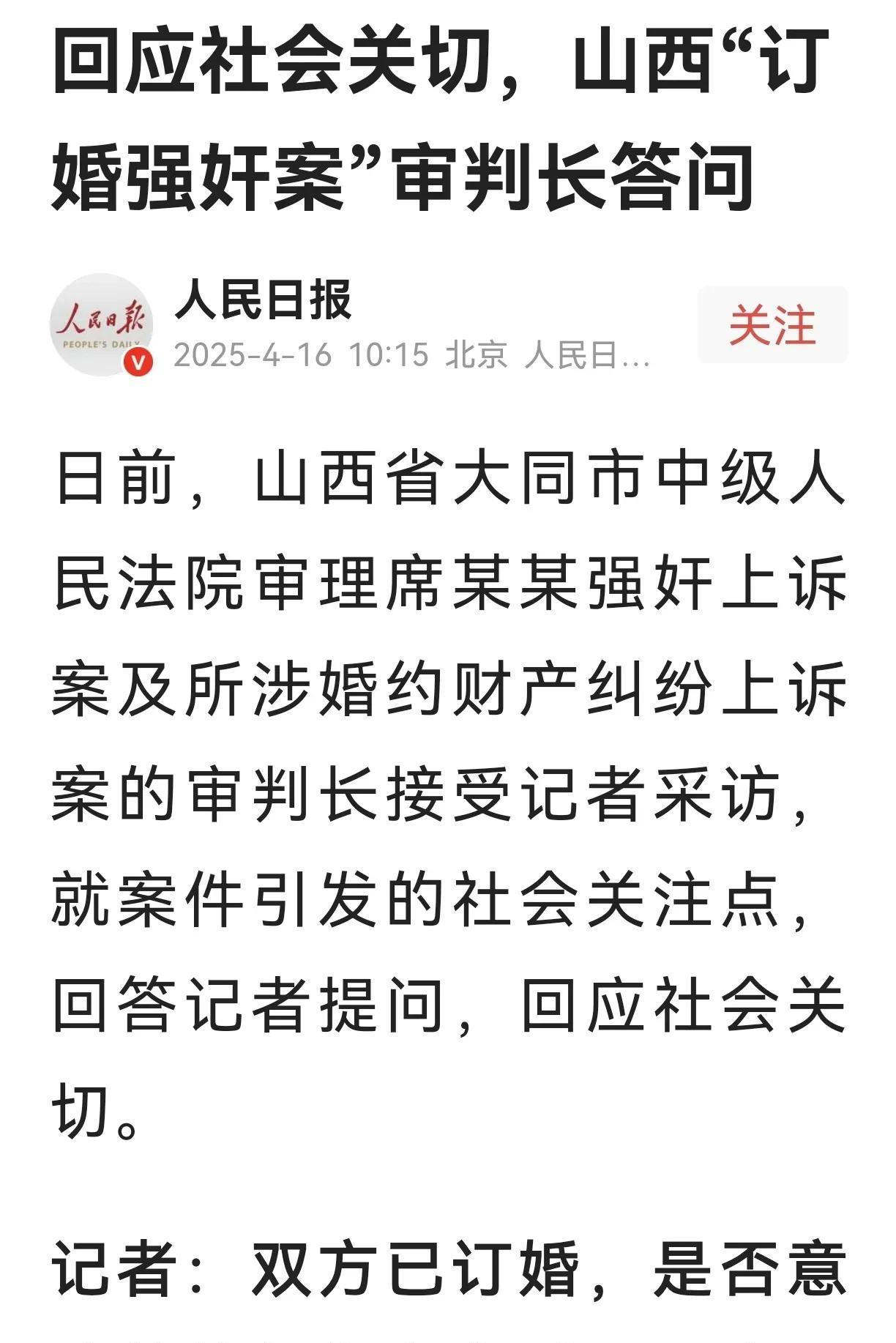 审判长的答记者问已经讲的很清楚了：与妇女发生性行为不能违背其意志，与双方是否订婚