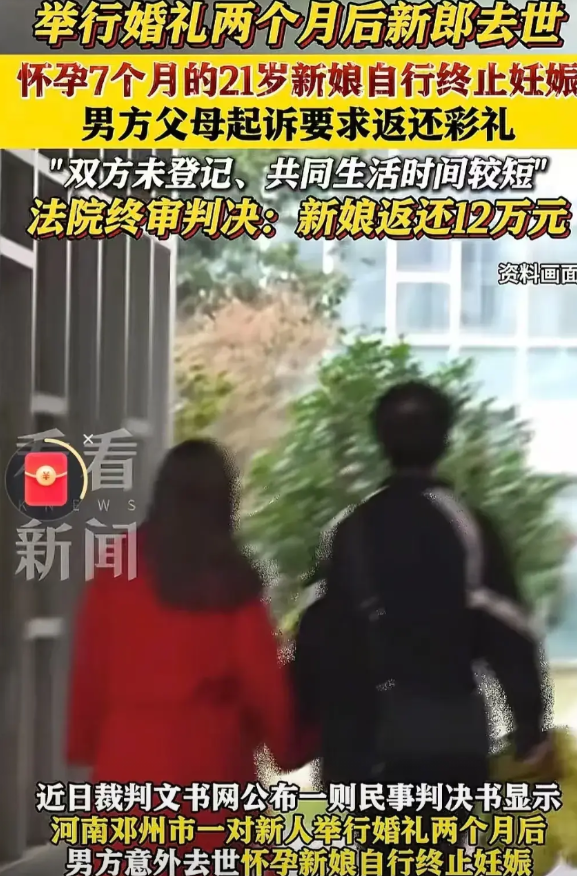 新郎婚礼后意外去世，怀孕7个月的新娘在男方父母不知情的情况下终止妊娠，男方父母起