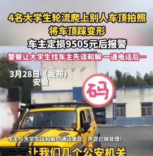 这4个大学生算是踢到钢板了，触碰了车主的底线，就不是赔偿8000就能了事的了。