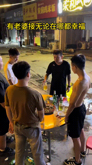 大伙正喝得庆兴时，突然一位男子老婆开三轮车，把男子接走了。大伙一脸懵逼[呲牙]