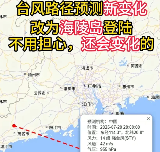 台风路径预测有新变化 ，改为阳江海陵岛登陆 