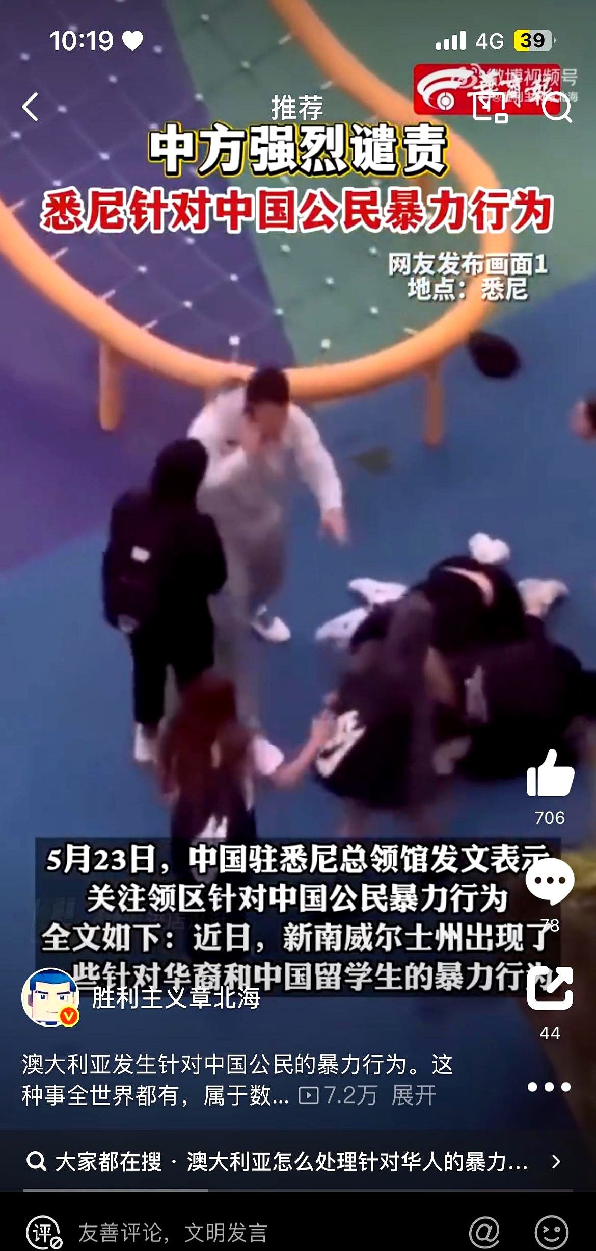 在澳大利亚，华人为什么老挨揍？











真是让人气炸了，同胞在澳大