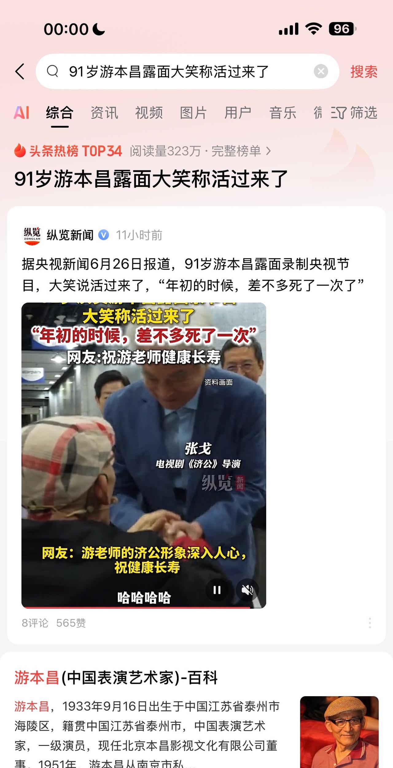 济公“游本昌”接受央视最高荣誉专访，大笑道出自己年初“死而复生”的神奇经历。有网