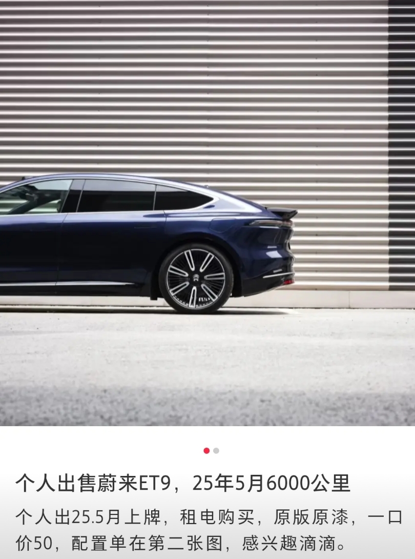 蔚来 ET9 是被寄予厚望的一款车啊

这车上市时被说成国产豪华轿车的天花板，采