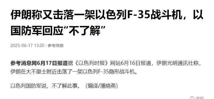 以色列越打心里面越没底！F-35再次被击落，以军方将领突然喊话，希望中国出面！美