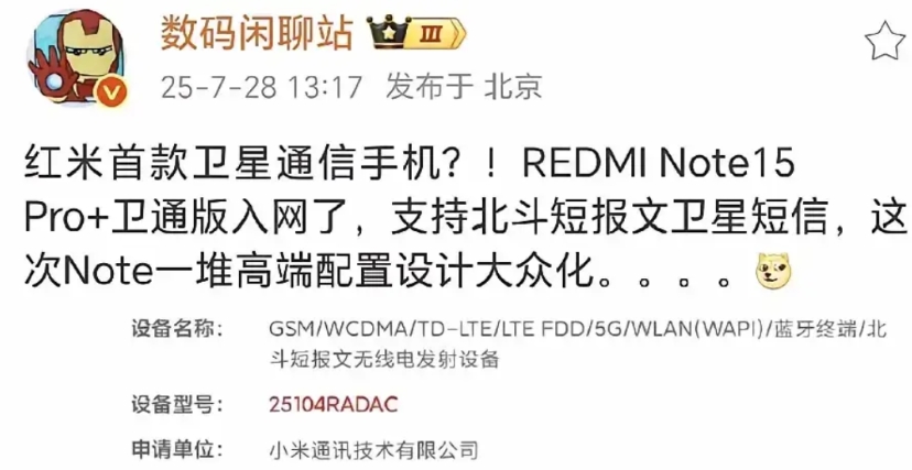 余承东真牛！成熟了？博主称说红米也要上卫星通信了。

要知道这个上次在中低端是华