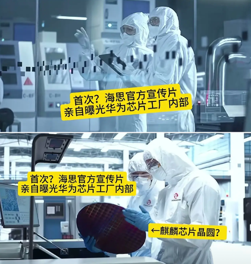 海思宣传片，放这种镜头是啥意思。
是想悄悄告诉大家，海思有自己的晶圆工厂？