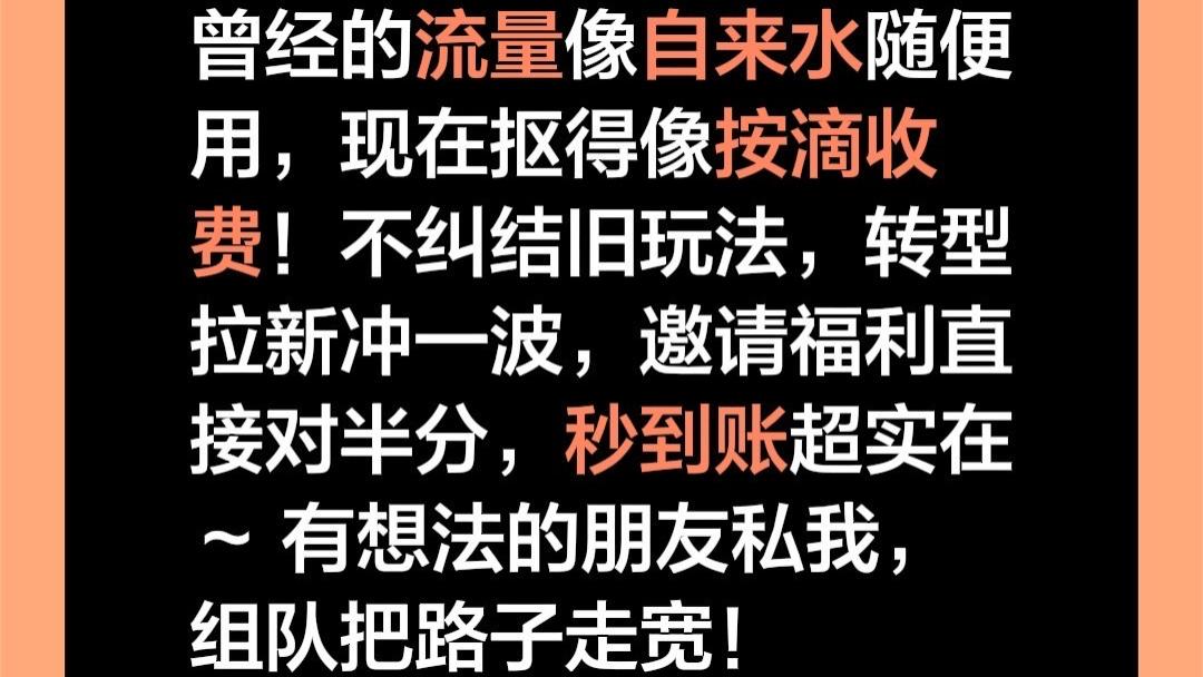 不纠结旧玩法，转型拉新冲一波