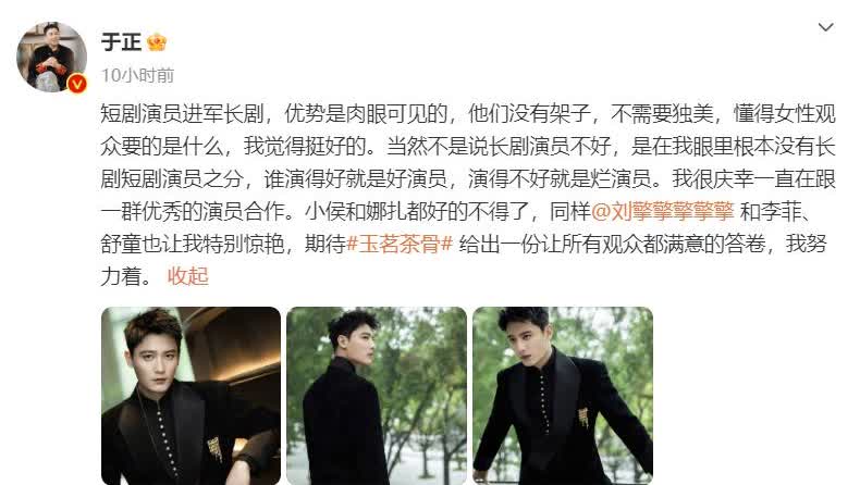 于正又发文内涵内娱的流量生花了
他说短剧演员没有架子，不需要独美，懂得女性观众