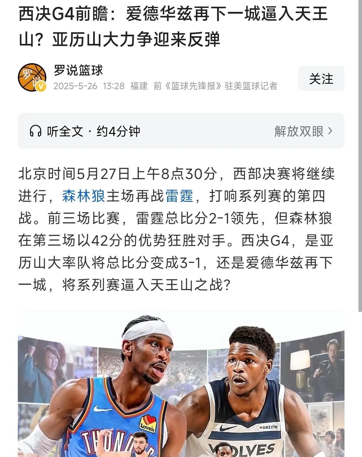 森林狼输球太正常。
森林狼上场赢42分，
就知道森林狼要输球，
根本原因就是实力