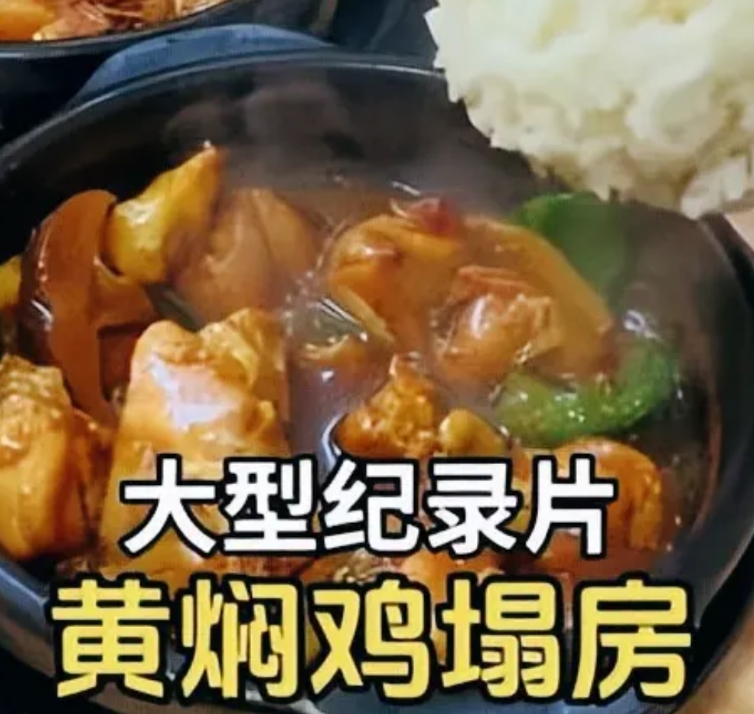 怪不得外卖小哥说黄焖鸡不能吃，一个做过餐饮的朋友给算了笔成本：简直低的吓人：“一