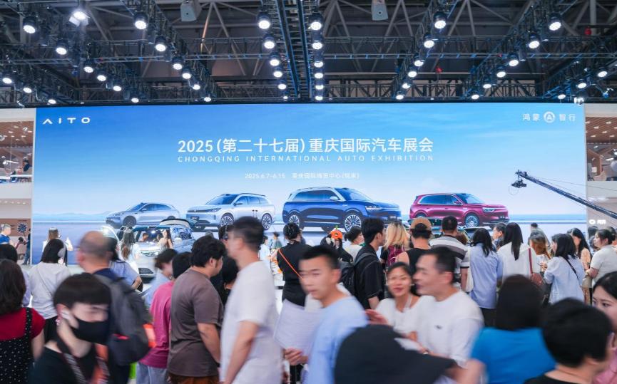第二十七届重庆国际车展于6月7日开幕，问界携全系车型亮相