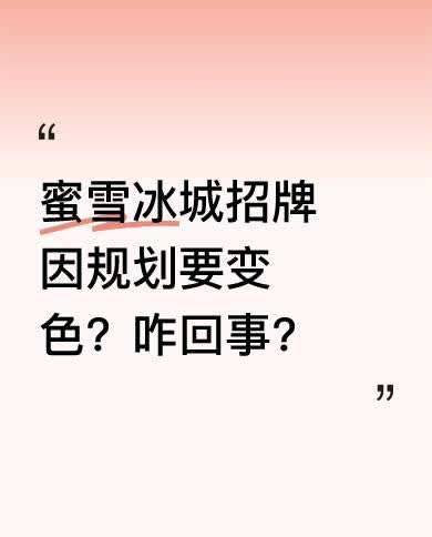 近日，多名河北IP网友反映，收到河北省廊坊市三河市城管部门要求，红底门头牌匾需统