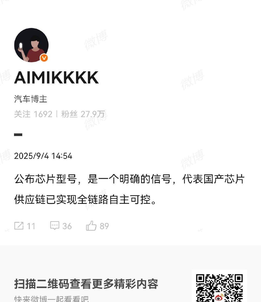 公布芯片型号，代表国产已经完全自主可控！