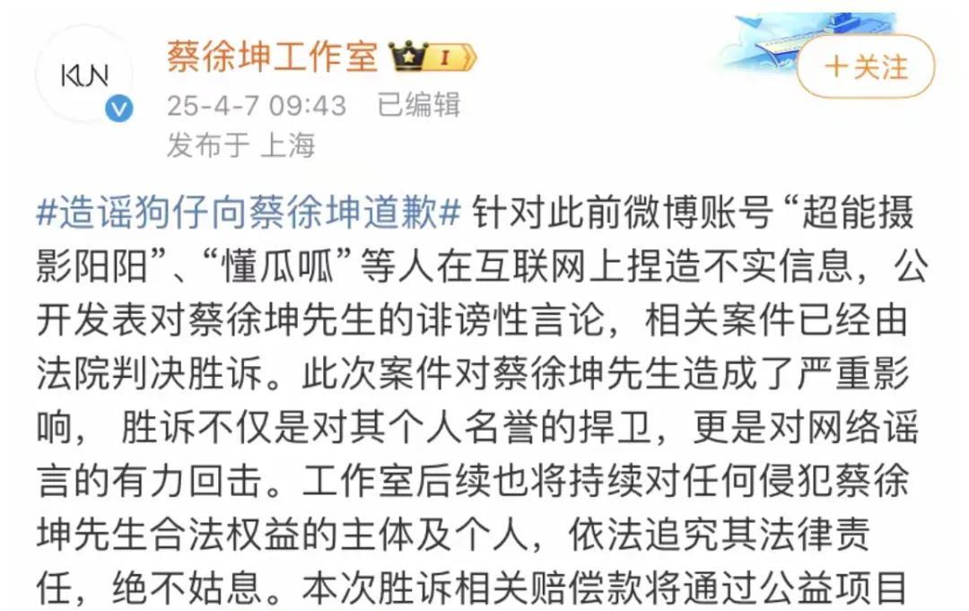 家人们，大瓜又来！蔡徐坤这事儿你们还记得不？最近他工作室发布了名誉权胜诉通报，直