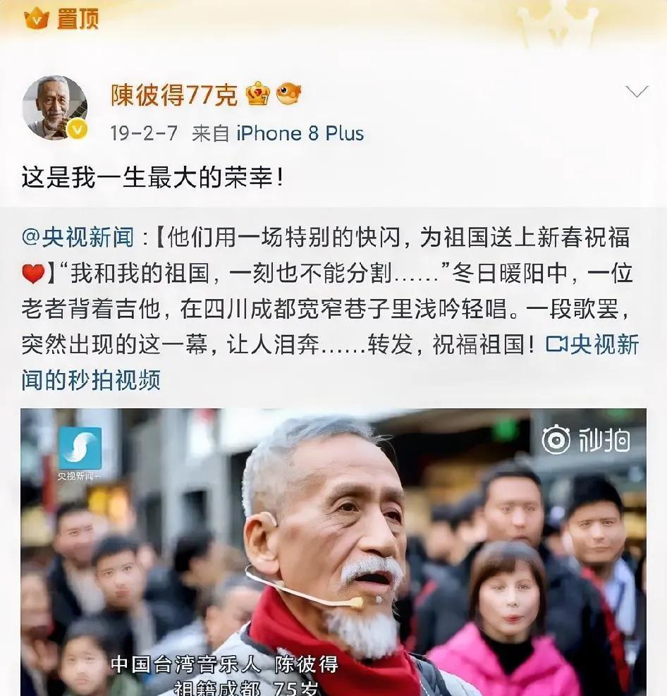 陈彼得置顶了六年的微博，让人泪目！
陈彼得应该是他用了大半辈子的艺名，他的置顶微