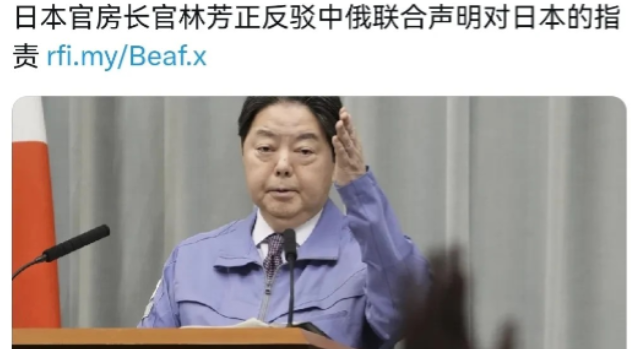 美日两国同时反对中俄联合声明，这是一件好事。

说白了，国际舞台上那些反对的声音