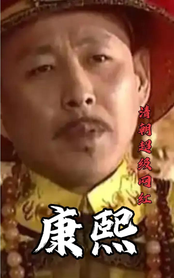 康熙：历史的超级网红
大家好，今天我们来聊聊一位历史上的超级网红——康熙皇帝！你