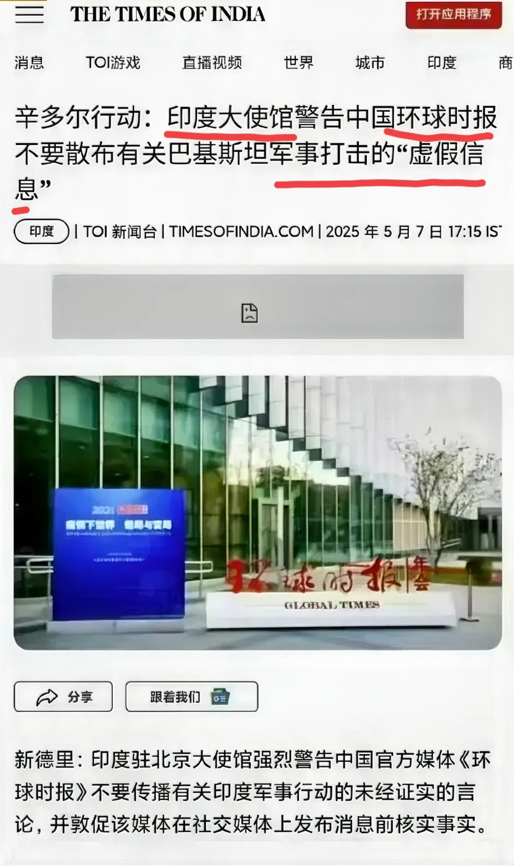 我们都在传巴基斯坦打了印度一个6:0，然而这只是巴方的发言，印度既没反驳也没澄清