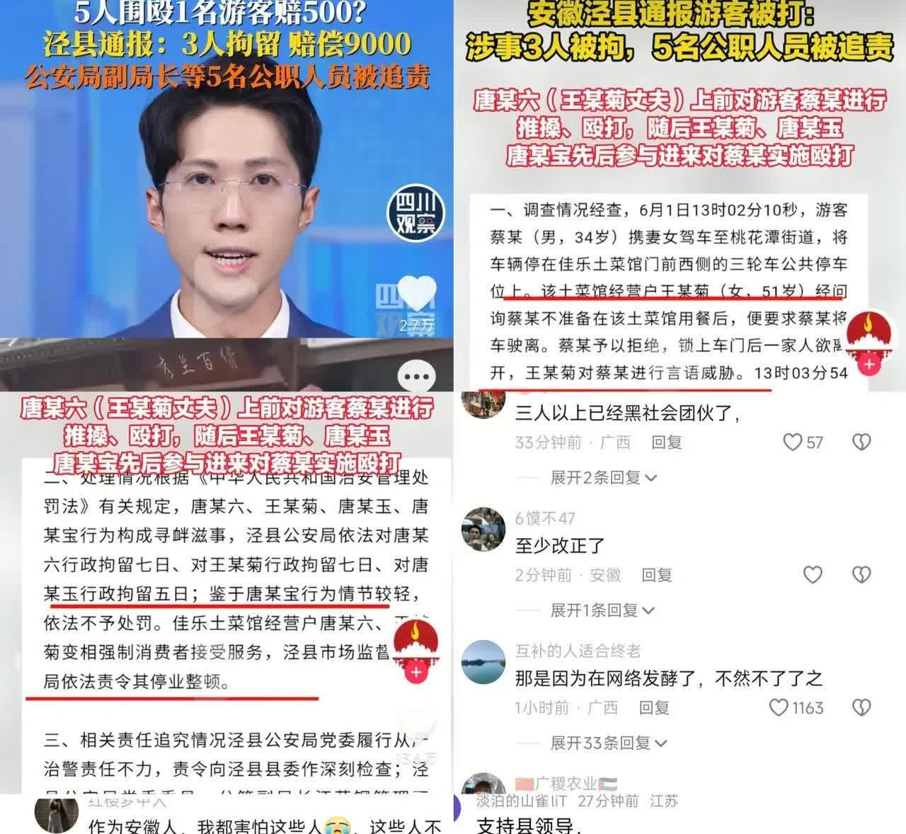 停车不吃饭被打

停车不吃饭被打这事闹得沸沸扬扬，最后悔的恐怕是泾县派出所副