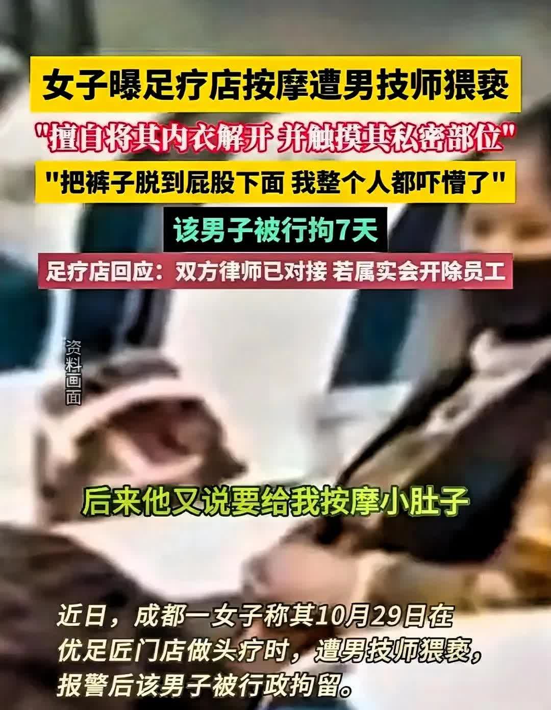 哎，
这事儿听着就让人来气！
贵阳的女子喝了点酒，去了一家足疗店做了个全身按