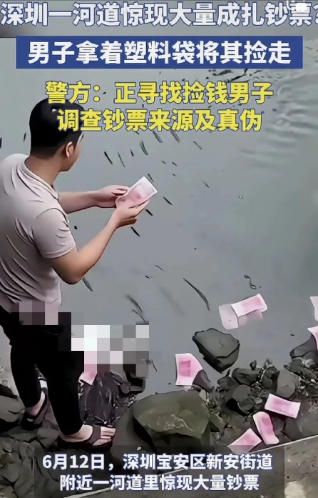 摊上事了。深圳宝安，一河道里惊现大量钞票，一男子见状后，竟直接下到河岸边，拿着塑