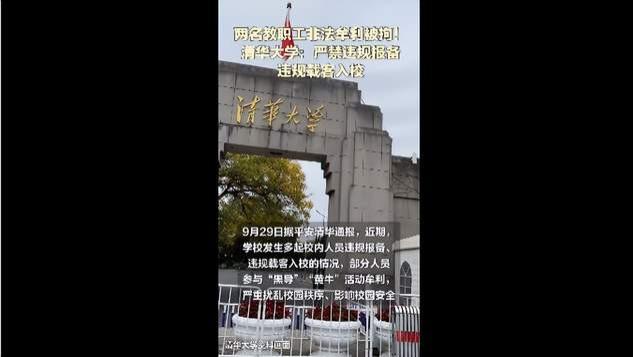 清华园刮骨疗毒：斩断校园黑产链守护教育净土